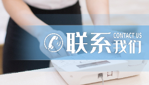 聯(lián)系方式