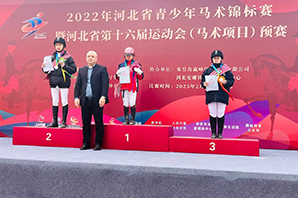 2022年河北省青少年馬術錦標賽暨河北省第十六屆運動會（馬術項目）
