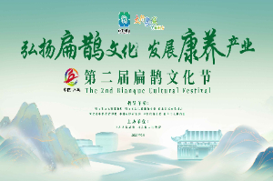 為期三天！第二屆扁鵲文化節9月15日在內丘縣舉辦